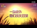 《櫻桃紅》苦情大戲 苦難孩子拍攝片段