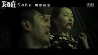 驚悚懸疑電影《妄想癥》曝終極預(yù)告