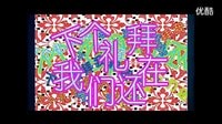 【搞笑視頻】愛情公寓3（關谷版《紅日》）再次爆笑！