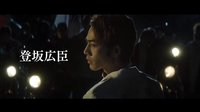 《熱血之路》 日本先行版預(yù)告片