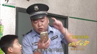 《老友一家親》小孩防拐順口溜