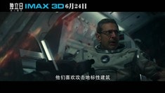 中文版IMAX預告片2