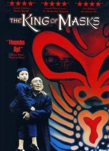 變臉（1996）