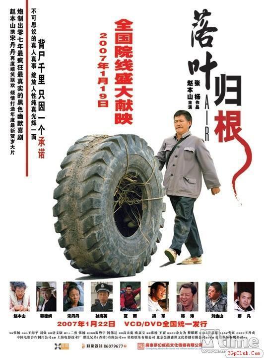 落葉歸根（2007） 海報