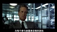 心理游戲-The Game(1997)中文預告片