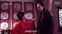 【錯(cuò)、戲點(diǎn)鴛鴦】第2集精華-無(wú)忌幻兒第一次洞房花燭夜(超清剪輯)