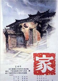 家（1956）