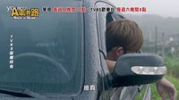 【A咖的路】第16條路／維真篇（最終回）