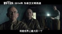 《盟軍奪寶隊》首發中文預告 有望引進近期上映