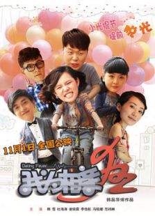 我為相親狂（2016）