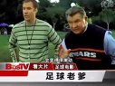 足球老爹-Kicking Screaming(2005)電視宣傳片