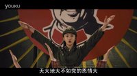 天大地大不如黨的恩情大 電影《山楂樹之戀》插曲