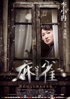 李小冉（特別主演）