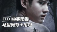 泰國恐怖片《鬼打墻/帶我回家Take Me Home》高清中字中文臺灣版官方預告：凄厲人妻馬里奧·毛瑞爾Mario Maurer新作