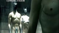 【看大片】女神陷阱Immortel (ad vitam) (2004)中文預告