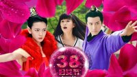 青丘狐傳說 TV版 《吟檔劇場》腐女節or婦女節？女狐開掛銷魂過劫！