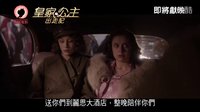 《公主夜游記》港版預告片 未來英國女王最自由一夜瘋狂