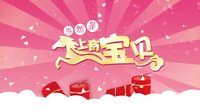 《愛的婦產(chǎn)科》宣傳片 馬上有寶貝篇