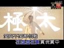 少年張三豐片尾(張衛(wèi)健版)