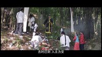 《僵尸俠》預(yù)告