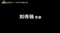 黃曉明 李宇春 血滴子 萬達免費電影票版預告片 高清版