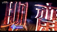 聊齋新編 TV版 《聊齋新編》概念版預告片