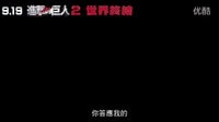 【游俠網】《進擊的巨人2：世界終結》真人電影中文預告