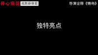 開心麻花暖心夢幻劇《青鳥》導演專訪：啥是象征主義戲劇？