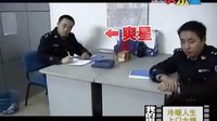 爽星扮演警察《冷暖人生》-上門女婿