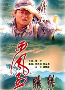 西風烈（2006）