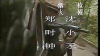 黑槍色箭1990片頭曲