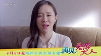 再見，老婆大人（母女情感篇）2