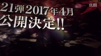 名偵探柯南劇場(chǎng)版2017：第21部劇場(chǎng)版制作決定預(yù)告，4月上映