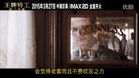 《王牌特工:特工學院》特輯  科林·費斯飾演超級特工