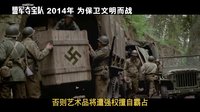 《盟軍奪寶隊(duì)》故事特輯 有關(guān)希特勒尼羅法令