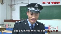 幕后特輯之特約篇