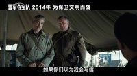 《盟軍奪寶隊(duì)》 故事特輯 幸存者自述還原歷史