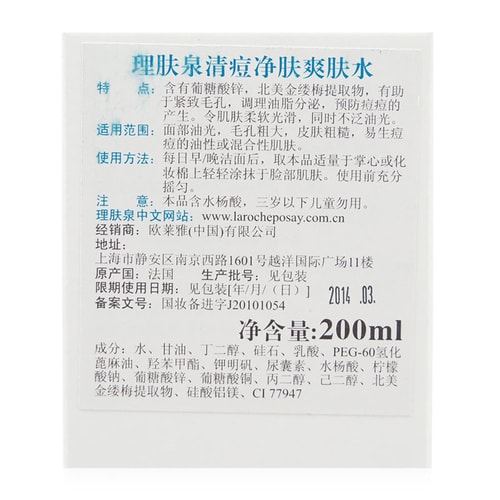 LA ROCHE-POSAY/理膚泉清痘凈膚爽膚水 200ml