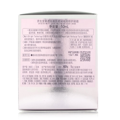 SHISEIDO/資生堂新透白美肌夜間祛斑修護凝霜50ML